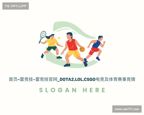 了解首页–雷竞技-雷竞技官网_DOTA2,LOL,CSGO电竞及体育赛事竞猜